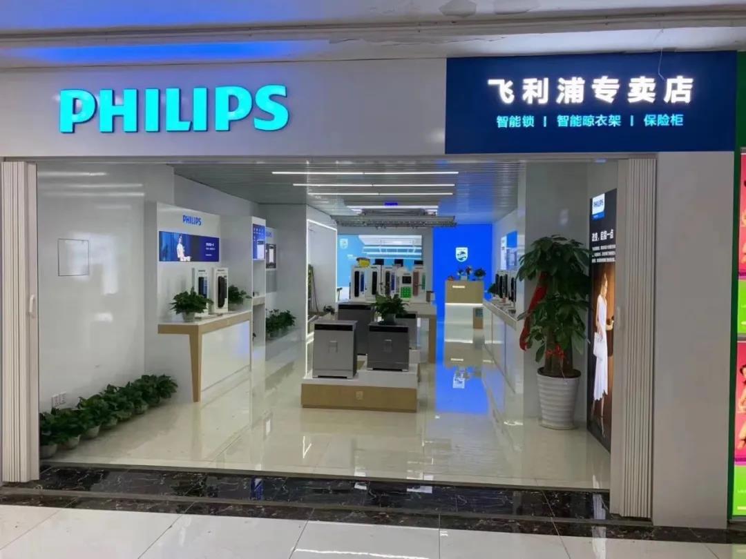 飞利浦智能晾衣架门店落地，宁波店试营业啦！