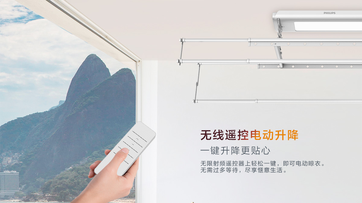 飞利浦智能晾衣架SDR602