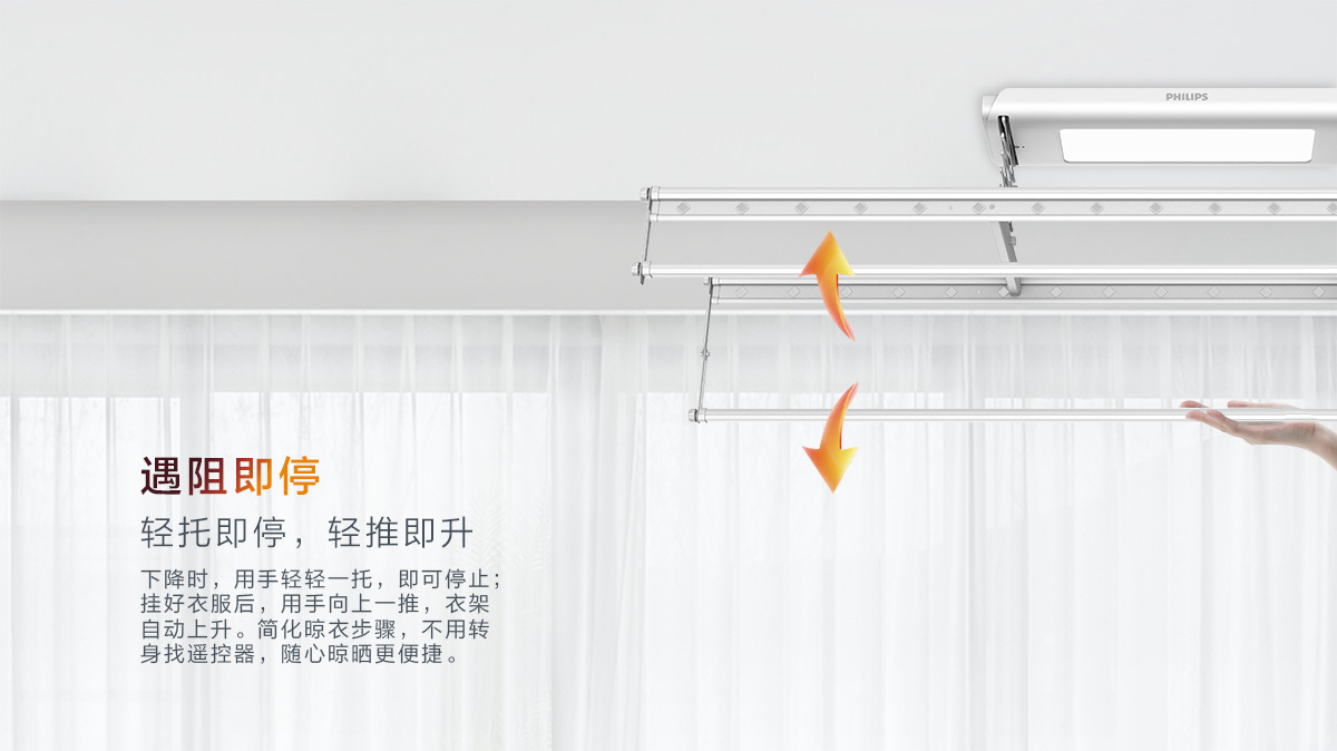 飞利浦智能晾衣架SDR602