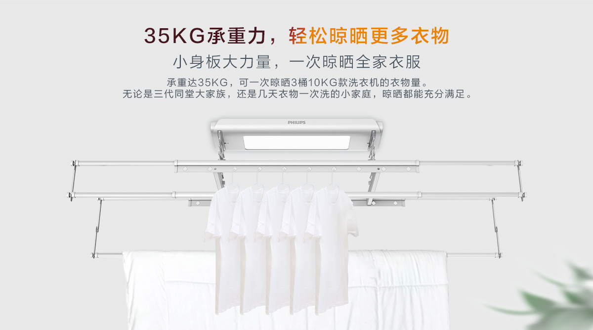 飞利浦智能晾衣架SDR602