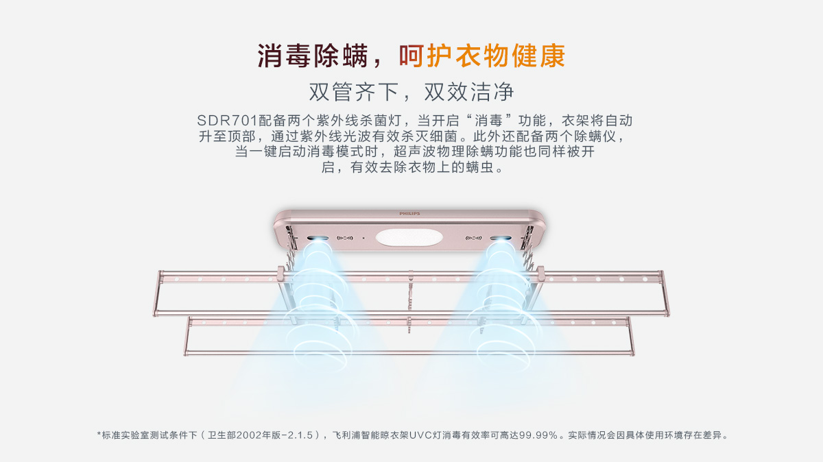 飞利浦智能晾衣架SDR701
