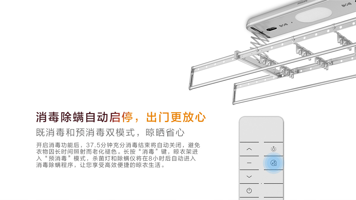 飞利浦智能晾衣架SDR701