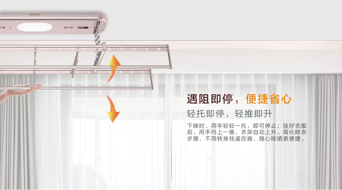 飞利浦智能晾衣架SDR701