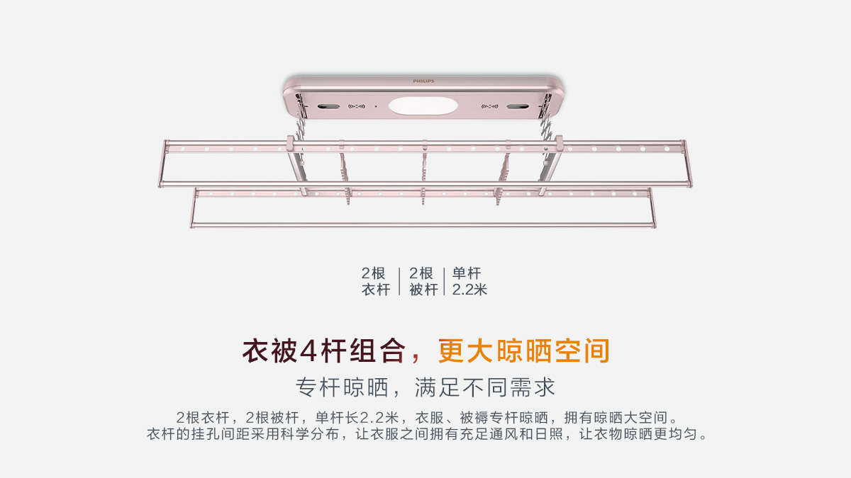飞利浦智能晾衣架SDR701