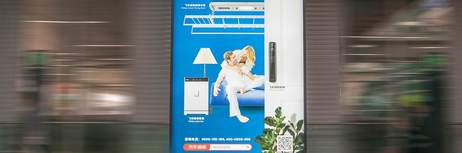机场首秀，飞利浦智能晾衣架大屏广告重磅上线！