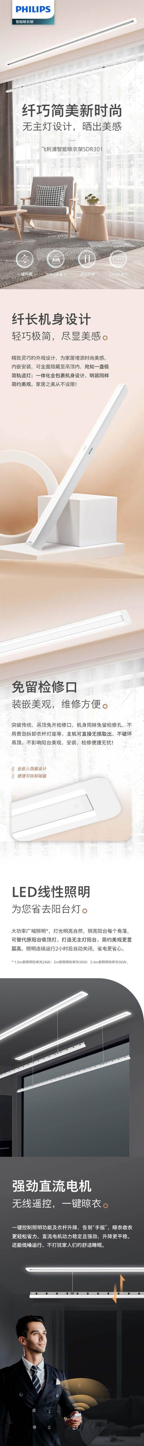 飞利浦智能晾衣架SDR301