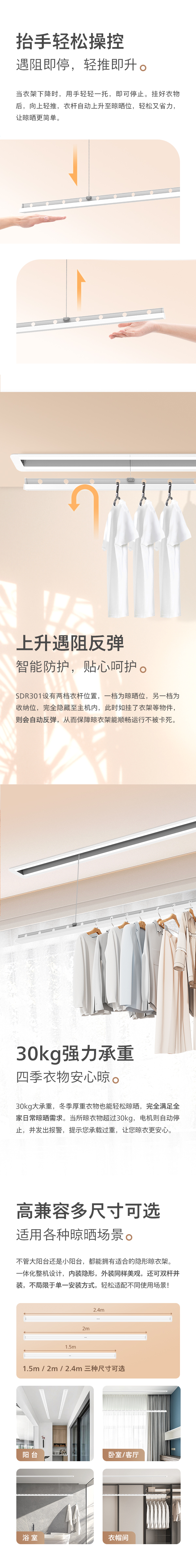 飞利浦智能晾衣架SDR301