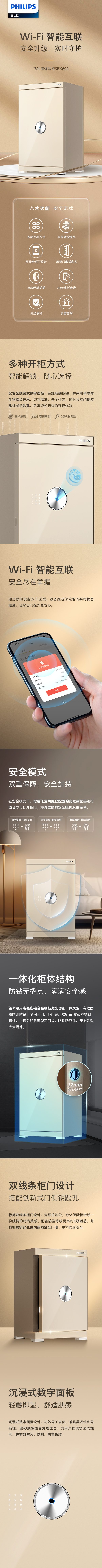 飞利浦保险柜SBX602