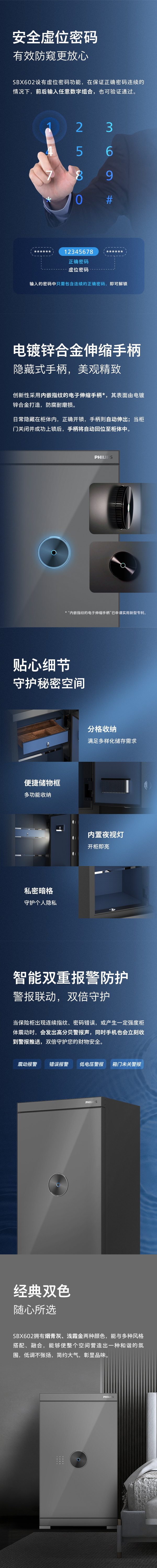 飞利浦保险柜SBX602