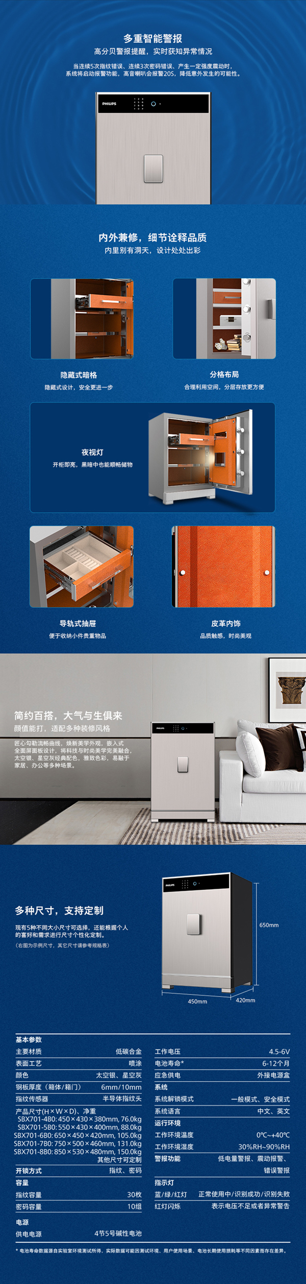 飞利浦保险柜SBX701