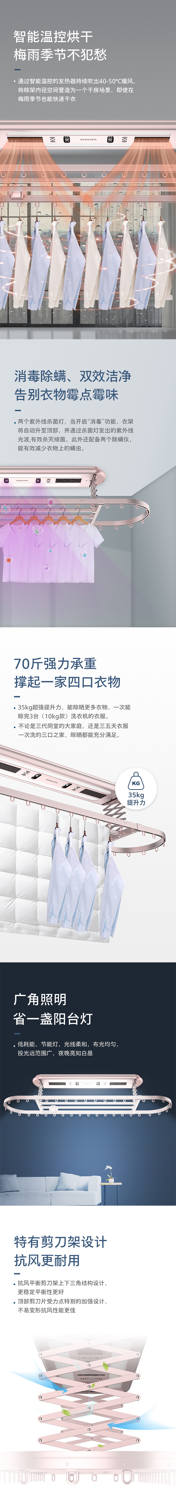 飞利浦智能晾衣架SDR801